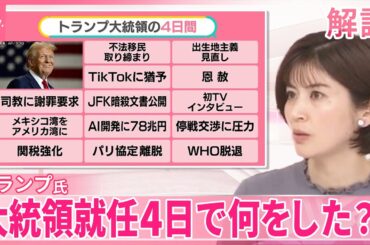 【トランプ氏】やりたい放題？──司教に「とても無礼」謝罪求める  シカゴの繫華街“ゴーストタウン”なぜ【#みんなのギモン】