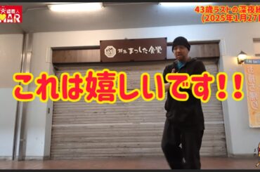 43歳ラストの深夜ジャグリング練習でちょっと嬉しい事が！