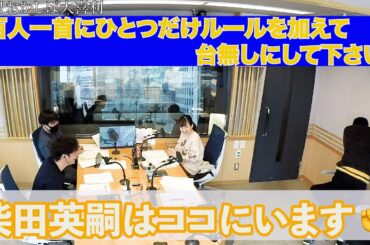 2025年1月19日放送「おかしば」内の人気コーナー「爆笑！おかしば大喜利」です。今週のお題は「百人一首にひとつだけルールを加えて台無しにして下さい」。いにしえの時代に思いを馳せましょう。