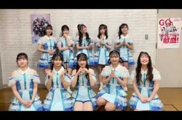 20250126 NMB48 Official Twitter(塩月希依音, 坂下真心, 青原和花, 安部若菜, 衣笠彩実, 黒島咲花, 桜田彩叶, 新澤菜央, 出口結菜, 舟橋礼菜)