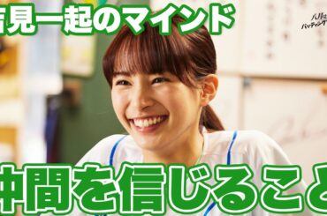 【期間限定】八月は夜のバッティングセンターで。 ＃４～６ “ライフ・イズ・ベースボール”異色の野球好きコンビが放つ、これまでにない≪“人生×野球”ドラマ≫｜関水渚 仲村トオル【公式】