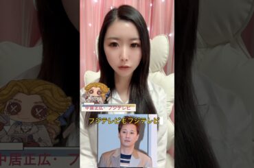 【中居正広引退】フジテレビ会計や今田耕司さんの表情がやばかった話🤢🧡🤢