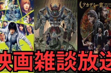 映画雑談 『アンダーニンジャ』『機動戦士Gundam GQuuuuuuX（ジークアクス） Beginning』『トワイライト・ウォリアーズ決戦！九龍城砦』『366日』『室町無頼』ネタバレありの感想放送