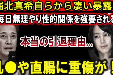 【衝撃】堀北真希衝撃告白！ 「本当の退職理由」とは？心と体に深い傷を残した悲劇…。