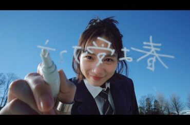 H91- のんが制服ファッションで高校生に！青春爆走スプリングソング「春よ受けて立つ」MV場面写真解禁