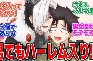 【不遇職【鑑定士】が実は最強だった】第3話！ハーレム入りメンバー続々登場！！男もいるよ！！ざまぁも完了してさぁ世界樹探しだ！【リベンジマッチ】みんなの感想と考察まとめ【反応集】【2025年冬アニメ】