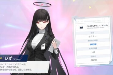 リオ、ついに生徒になる【ブルアカ】