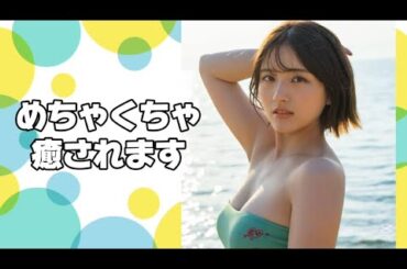 めちゃくちゃ癒されます #大和田南那 #nana owada #japanese idol