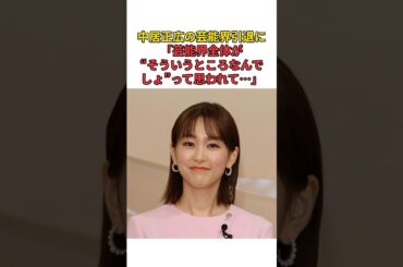 ［桐谷美玲］中居正広の芸能界引退に「芸能界全体が“そういうところなんでしょ”って思われて…」
