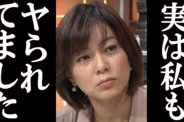八木亜希子 フジテレビから受けていた壮絶な要求に一同驚愕。『フジテレビ終了。#中居正広 #フジテレビ