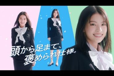 はるやま TVCM「フレッシャーズ　レディス」篇 15秒　出口夏希　高橋文哉