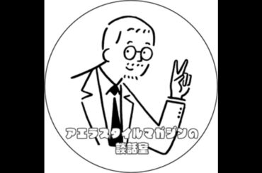 町中華姐さんこと、高田 秋さんを魅了した珠玉の10軒とは？#082