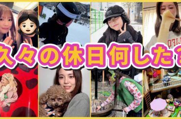 【休日】年末年始何してた！？プライベートな休日大公開！🩷