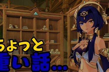【原神】キャンディスのちょっと重い話【塵歌壺会話まとめ】
