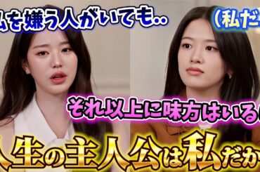 ウォニョンが芸能活動や自分の人生への心得を新しいウォニョン的思考の言葉で語る