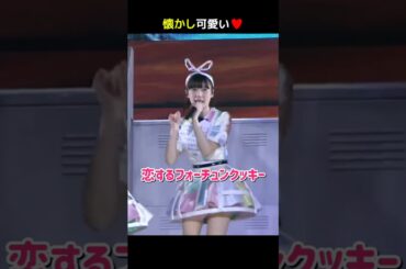 【懐かし可愛い】恋するフォーチュンクッキー 【ぱるる部分のみ】 #島崎遥香 #ぱるる #AKB48 #高橋みなみ #渡辺麻友 #宮脇咲良 #柏木由紀 #木崎ゆりあ #加藤玲奈 #Shorts