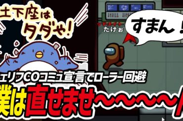 【Among Us】乗っ取りマッドメイトさん、コミュ担当になる