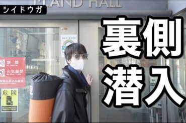 松田さんのワンマンライブに潜入したら新しい世界が見えました【前編】#イシイドウガ