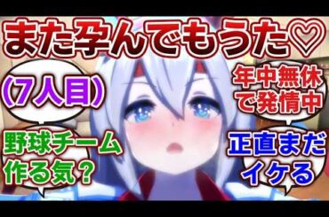 【ウマ娘】「やや子宝に恵まれ過ぎたタマモクロス夫婦」に対するみんなの反応集