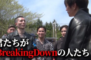 GACKTさんを目の前にしていつもオラオラしているBreakingDown選手たちがタジタジになっていたww