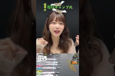 【ボートレース】塩見の毎日ギャンブル~77日目~