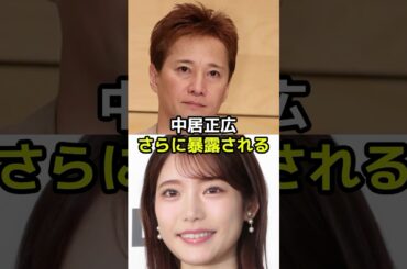 【㊗️400万再生突破！】竹俣紅によって中居正広のさらに暴露された悪事とは？