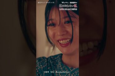 【初の単独主演・小野花梨】新ドラマ『私の知らない私』  60秒 PR動画【1月9日木曜スタート】