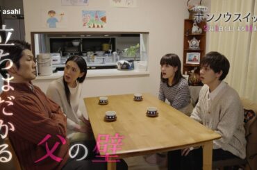 オシドラサタデー『ホンノウスイッチ』2025年2月1日（土）よる11:00～／第4話PR