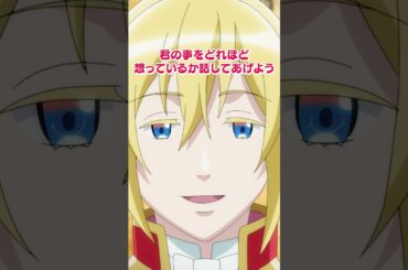 🌹「君の事をどれほど想っているか」 ｜ TVアニメ「妃教育から逃げたい私」