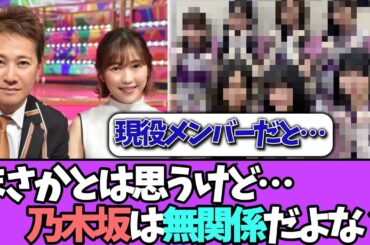 【芸能界の闇】フジテレビ問題って乃木坂は関係ない…？＃乃木坂46  ＃乃木坂工事中  ＃乃木坂配信中  #小川彩  ＃与田祐希