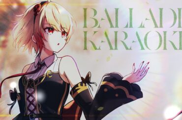 【歌枠 / karaoke】カバーMV公開しました！記念のバラード縛り歌枠！【黒咲ルシア/個人勢#Vsinger】