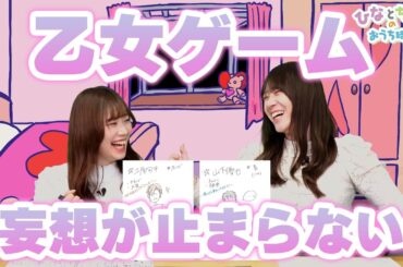 【#20】ひなとちはるのおうち時間 第20夜 前半