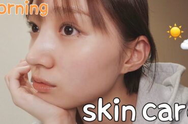 肌の治安が良くなった人間の朝スキンケア紹介