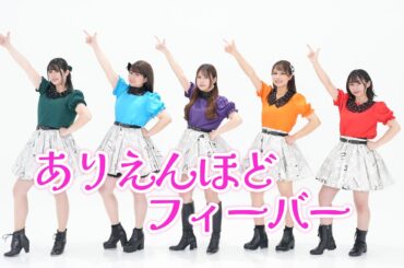 【PARFAIT】ありえんほどフィーバー  踊ってみた 【i☆Ris】