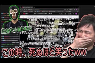ここ数年で一番笑ったかもしれない横山緑との人狼を見返す加藤純一【2025/01/09】