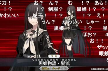 【FGO】黒姫(cv.黒木ほの香)　セイバー　実装発表PV(反応コメント付き)