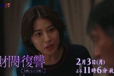 【予告】ドラマプレミア23「財閥復讐～兄嫁になった元嫁へ～」第5話 | テレビ東京