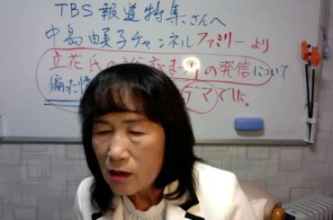 25  /1/26　前半は、TBS報道特集を見てなぜ偏向報道と思うかファミリーの声を後半は、明日27日兵庫県百条委員会奥谷試案へ望むこと一言。中島由美子ファミリー  プリゼンツ