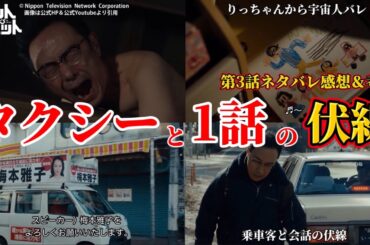 【ホットスポット】タクシーと第1話からの伏線。第3話ネタバレ感想＆ドラマ考察。キャスト：市川実日子、角田晃広、平岩紙、鈴木杏、夏帆、他。脚本：バカリズム