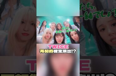 TWICE再契約確定演出！？/負けず嫌いなジヒョとジヒョに怯えるももりん【TWICE】#twice #momo #モモ #ジヒョ #jihyo #チェヨン #ナヨン #ジョンヨン