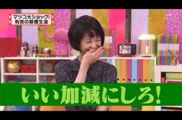 有吉 ｘマツコ ｘ 夏目三久 【いい加減にしろ!】 FULL HD