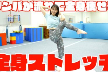 【痩せやすい身体を作る!!】お家で簡単全身運動!!