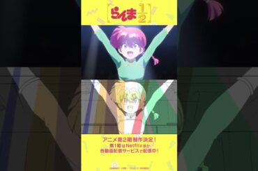 TVアニメ「らんま1/2」メイキング映像⑦／ Making of “Ranma1/2” vol.７　#shorts