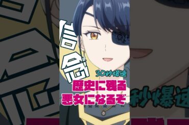 爆速アニメ紹介！歴史に残る悪女になるぞ #歴史に残る悪女になるぞ #歴悪 #微ネタバレ #アニメ紹介 #shorts