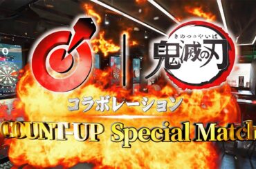 アニメ「鬼滅の刃」 PHOENIXDARTS コラボ COUNT-UP SPECIAL MATCH