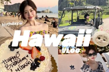 【VLOG】26歳お誕生日旅行のハワイが最高すぎる1週間だった🎂🫶🏻