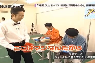 【有吉 x 名場面集】🌈🌈🌈「時間停止中に妨害せよ！」アートフェス」FULL HD 2025