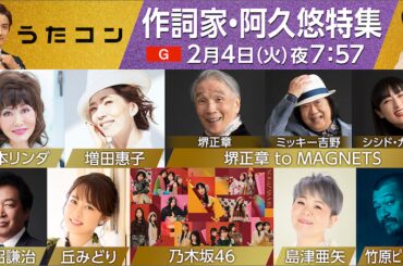 2/4〈うたコン〉阿久悠名曲集に竹原ピストル、乃木坂 - News - OTOTOY