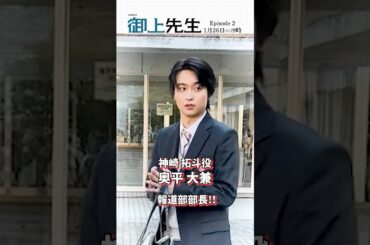 #御上先生 隣徳学院3年2組 クランクイン第3弾🎬✨#奥平大兼 #永瀬莉子 #安斉星来 #吉柳咲良