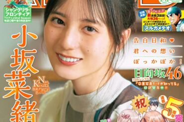 「週刊少年マガジン 2025年9号」本日発売。「カッコウの許嫁」が巻頭カラー - MANGA Watch